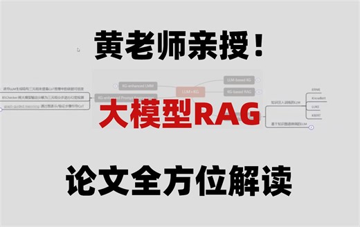 大模型入门/RAG技术论文解读/LLM/Raptor/显存优化/模型并行/本地部署/Speculative/Agent
