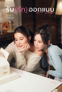 Love Design (2025) - TV Show