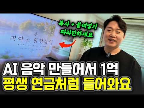 "음악 하나도 몰라요" AI로 음악 플레이리스트 만들어서 1억 넘게 쓸어담은 방법