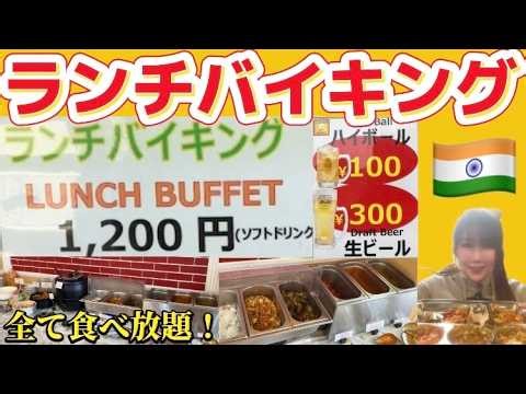 【広島グルメ】ランチバイキング食べ放題が神コスパ！大食いも喜ぶ腹パン料理【広島ランチビュッフェ】