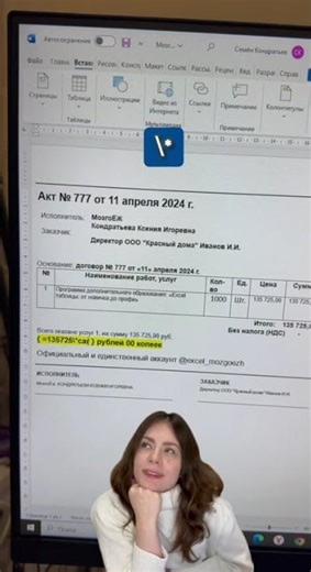 Фишка Word, о которой знают единицы!
