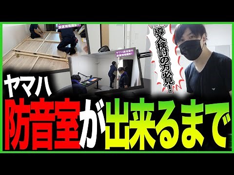 [Yamaha] Until the soundproof room is completed [Cefine NS]