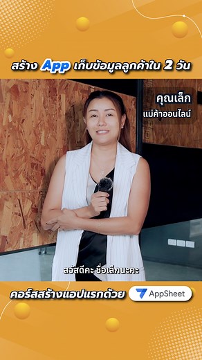 1.5K views · 86 reactions | สร้างแอปสำหรับคนที่ขายของออนไลน์...