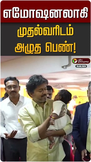 எமோஷனலாகி முதல்வரிடம் அழுத பெண்! | CM Vijay | Madurai