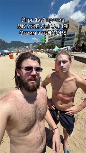 Игра 1vs1 против MK уже сегодня в тг HOOPS