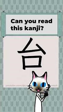 Kanji 0159 [台] Japanese Characters JLPT N4