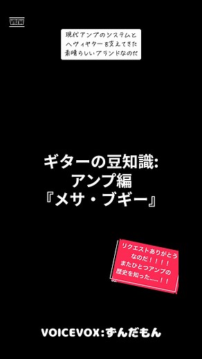 ギターの豆知識 アンプ編 :『メサ・ブギー』 引用元一覧↓ ©️Mesa Engineering 様 https://legacy.mesaboogie.com/about/randalls-story.html ©️Gibson Inc. 様 ©️株式会社キョーリツコーポレーション, Ltd. 様 https://kyoritsu-group.com ©️Rittor Music Inc., a company of Impress Group. 様 https://www.digimart.net/spcl/mesaboogie/ ©️Shimamura Music 様 https://guitarsele.com/article/news/mesaboogie-jp-2c-head/ ©️AFLO 様 https://m.crank-in.net/gallery/person/2108/36 ©️GUITARCLOUD 様 http://www.guitarcloud.org/equipment/mesaboogie-mark-ii ©️Ernie Ball Music Man