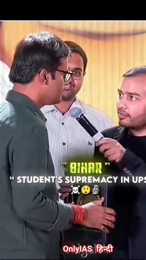 बिहारी बनते ही IAS 😍❤️#motivationalspeech #pw #onlyiasहिन्दी