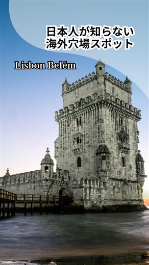 The Romance of the Age of Discovery! Magnificent World Heritage & Legendary Tarts | Belém, Lisbon