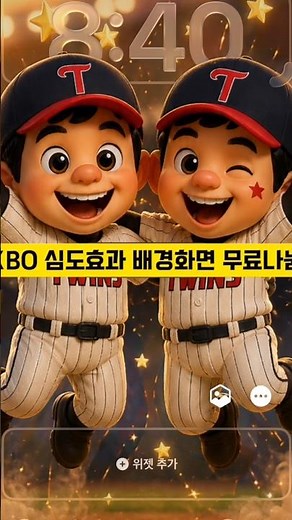KBO 마스코트 배경화면 무료나눔