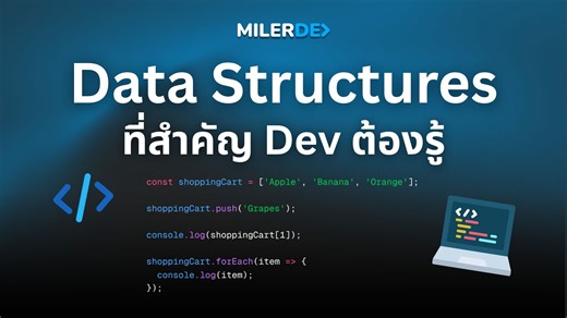 7.1K views · 82 reactions | 7 Data Structures ที่ Web Dev ต้องเจอ และต้องใช้ ‍ . #MilerDev | MilerDev | Facebook