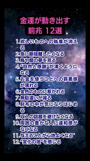 金運が動き出す前兆 12選 #占い #金運 #スピリチュアル #開運 #スターシード