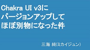Chakra UI v3にバージョンアップしてほぼ別物になった件