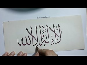 How to Write La Ilaha Illallah (The Arabic Tutorial)