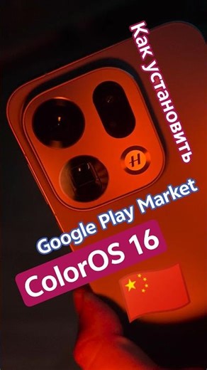 How to install Google Play Store on Chinese #Oppo #ColorOS #CN