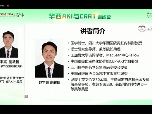 Day6  延时间歇性肾脏替代治疗（PIRRT）在AKI中的应用