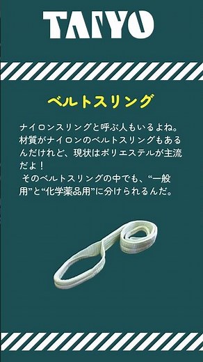 繊維スリング、基本のき！！