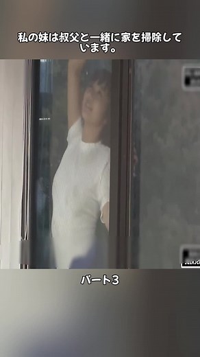 家掃除をする私の妹と叔父