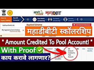 🔥MAHADBT SCHOLARSHIP | Amount Credited to pool account | What to do now? | स्कॉलरशिप कधी येणार? |