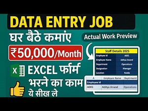 Data Entry Form in Excel सीखो | ₹25,000 घर बैठे कमाओ | Excel Data Entry Job Tutorial in Hindi 2025
