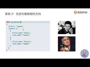 Elasticsearch核心技术与实战 - 49 对象及Nested对象