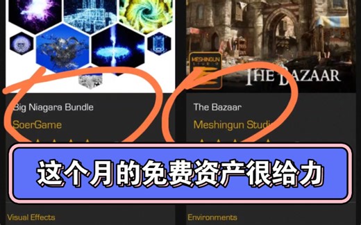 【UE5】这个月的免费资产很给力，尤其是那个建筑类的蓝图太好用了