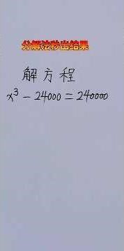 分解法秒出结果 #maths #期末考试 #mathstricks #必考考点