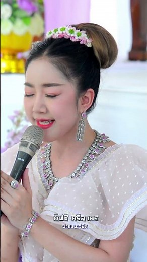 Gypsy Srisakorn sang to invite the gods and spirits to bless the ordination candidate, Attapol (A...