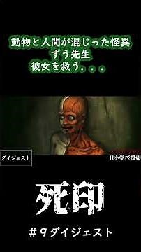 Death Mark #9 Digest #Death Mark #Death Mark Live Commentary #Death Mark Live Play #Death Mark Li...