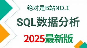 【全85集】MySQL数据分析入门到实战教程，由浅入深（全程干货）