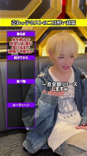 人気ホストの二日酔い対策#あすみ #KINZISHI #名古屋ホスト #ホストクラブ #二日酔い対策 #ルーティン