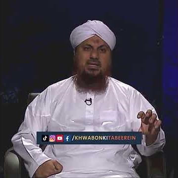 Khwab Mein Paka Howa Ghosht Dekhna | Khwabon Ki Tabeerein #shorts