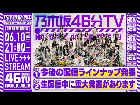 [Archive] "Nogizaka46 Minute TV" 6/10 (Thu) 21:00~