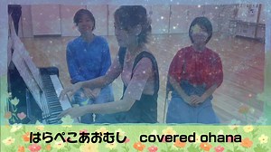 はらぺこあおむしの歌をピアノでカバー