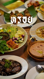 ร้านอาหารหรอย: ตำนานอาหารสมุยในสุราษฎร์ธานี