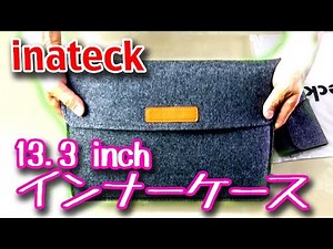 生地で高級感を演出？【Inateck】13.3Inch インナーケース