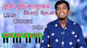 இன்ப இயேசு ராஜாவை | Inba Yesu Rajavai Song Chords Lead Notes PDF - KVE MUSIC