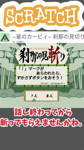 [scratch]刹那の見切り〜和の心なんてねぇよ〜 #scratch #ゆっくり解説 #ゆっくり実況 #ゲーム #カービィ #ゲーム実況