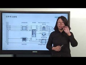 课时03：西门子 SINAMICS G120 变频器安装和接线
