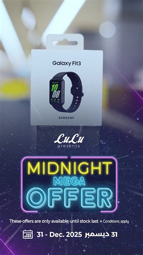 Stay up. Save big 🌙🔥 The Midnight Mega Offer drops massive deals on electronics, home appliances, and more. Rush to LuLu stores in Jeddah, Tabuk, Yanbu & Khamis Mushait on 31st December from 7 PM to 2 AM before the night runs out 🛒⚡ #MidnightMegaOffer #LuLuMegaNight #MegaSavings #MidnightRush #LuLuKSA | LuLu Hypermarketلولو هايبر ماركت