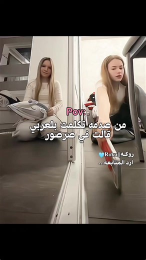 ‏تكلمت بلعربي في صرصور🥹#صدمه#بنت#بنت_اجنبيه_قالت_في_صرصور #vairal | storm