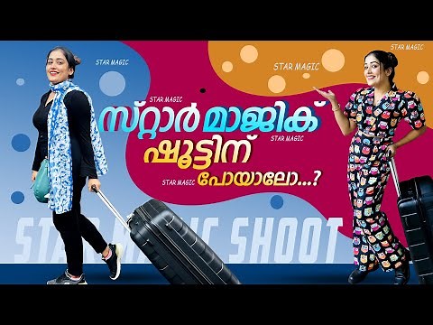 STAR MAGIC shoot day 😍😜❤️ |Anumol|starmagic|shootingvlog|anumolstarmagic