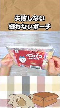 この作り方すごい!推し活にもオススメ✨#縫わないポーチ #100均diy #ハンドメイド #推し活#推し活グッズ