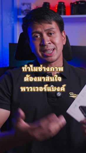 รีวิว AUKEY PB-N73S Power Bank สำหรับช่างภาพ - วิดีโอกราฟเฟอร์ | ชาร์จเร็ว 20W พกพาง่าย #PowerBankAUKEY #ชาร์จเร็วทันใจ #พาวเวอร์แบงค์บางเบา #ชาร์จ3เครื่องพร้อมกัน #PowerDelivery20W #QuickCharge3 #แบตสำรองพกง่าย #ชาร์จไวไม่รอนาน #AUKEYThailand #ไลฟ์สไตล์ดิจิทัล #แบตหมดไม่กลัว #ชาร์จได้ทุกที่ทุกเวลา #พลังงานสำรองคุณภาพสูง #นักเดินทางต้องมี #ไอทีแกดเจ็ต #เทคโนโลยีชาร์จล้ำสมัย #ปลอดภัยหายห่วง #ชาร์จเร็วกว่าเดิม4เท่า #PowerBankสำหรับคนรุ่นใหม่ #aukeyinnovation