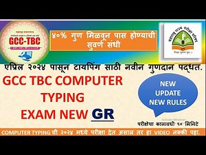 GCC TBC Typing Exam New Update|| GCC TBC शासनाचा नवीन GR || typing exam new marks rules