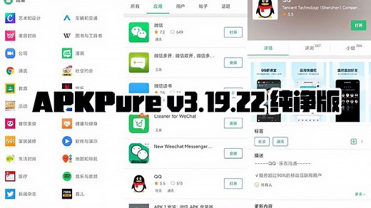 APKPure v3.19.22 纯净版