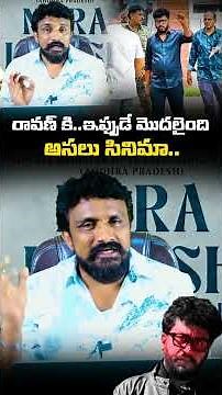 రావణ్ కి..ఇప్పుడే మొదలైంది అసలు సినిమా | Rajesh Mahasena | Prashna Ravan | Bail | YCP |