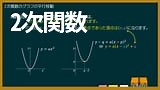 香川亮の数学導入基礎 数学Ⅰ 2次関数 | 数学I-33A 変域移動タイプ