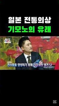 일본전통의상 기모노의 유래