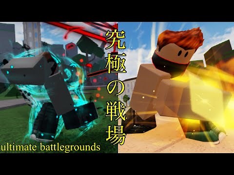 【究極の戦場】全キャラの技紹介！【ロブロックス/Roblox】【Ultimate battlegrounds】